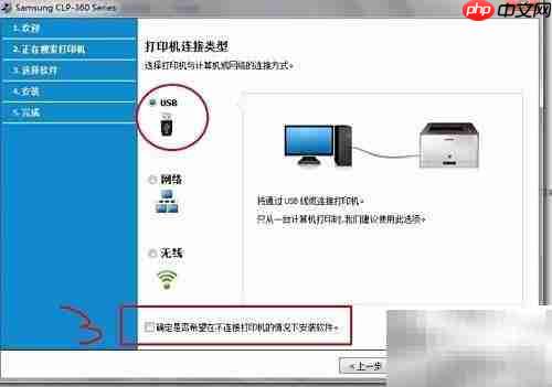 三星CLP-360无线驱动安装