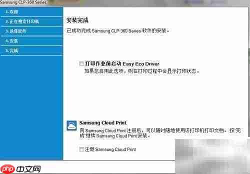 三星CLP-360无线驱动安装