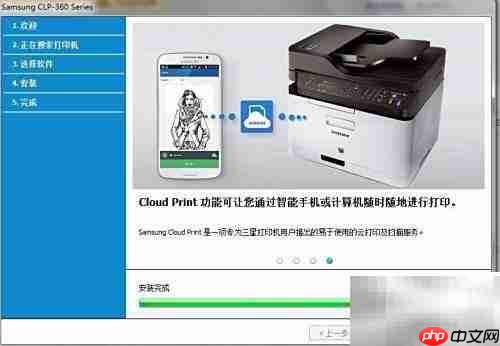 三星CLP-360无线驱动安装