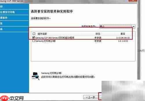 三星CLP-360无线驱动安装