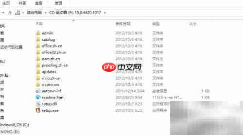 Visio 2013安装图文指南