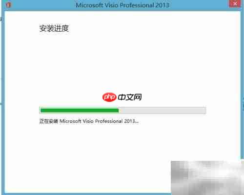 Visio 2013安装图文指南