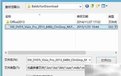 Visio 2013安装图文指南