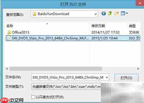 Visio 2013安装图文指南