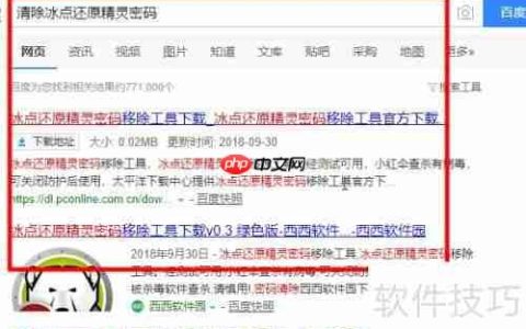 冰点还原忘记密码如何卸载