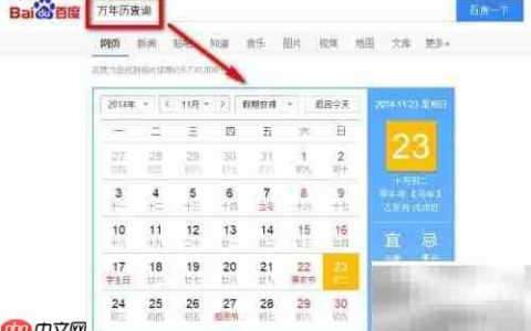 中国万年历在线查询