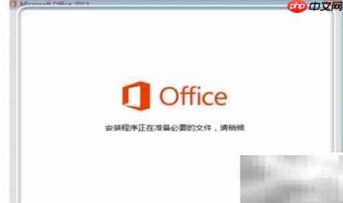 安装Office 2013详细教程