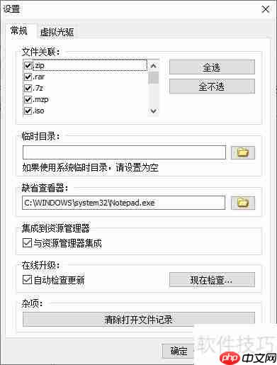 WinArchiver自动加载虚拟光驱教程