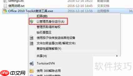 Office 2013激活方法大全