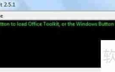 Office 2013激活方法大全