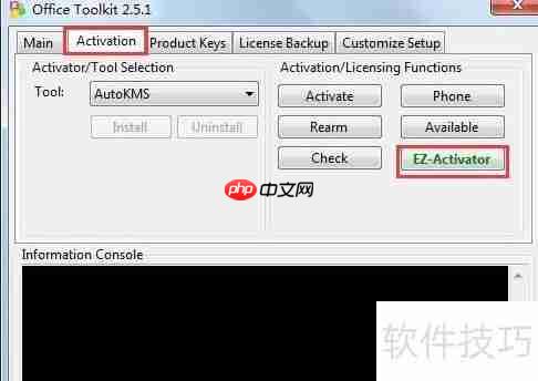 Office 2013激活方法大全