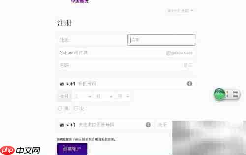 雅虎邮箱注册步骤详解
