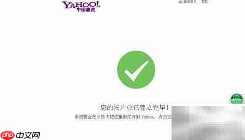 雅虎邮箱注册步骤详解