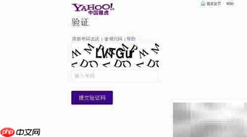 雅虎邮箱注册步骤详解