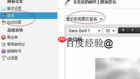雅虎邮箱签名设置教程