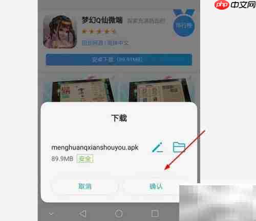 手机玩梦幻Q仙攻略