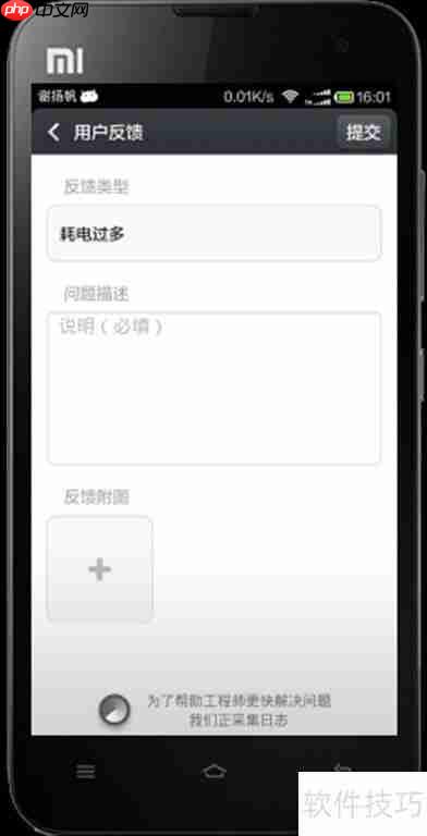 MIUI建议提交技巧