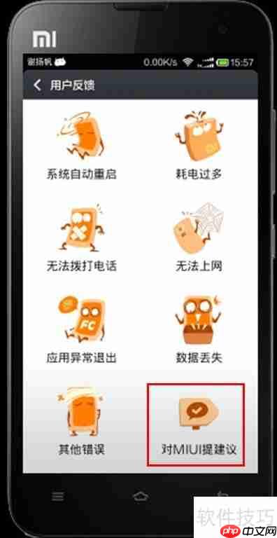 MIUI建议提交技巧
