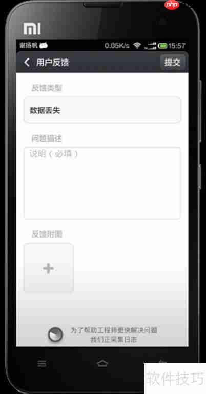 MIUI建议提交技巧