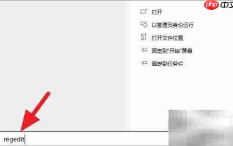 Win10打开注册表编辑器方法