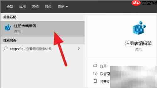 Win10打开注册表编辑器方法