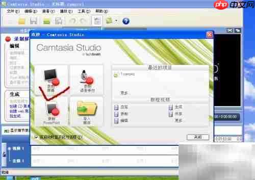 用Camtasia录制微课技巧