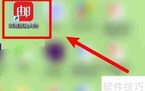 网易邮箱大师自动添加转发前缀教程