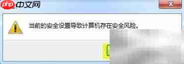 IE8无法加载ActiveX解决方法