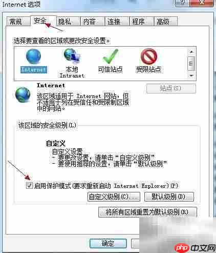 IE8无法加载ActiveX解决方法
