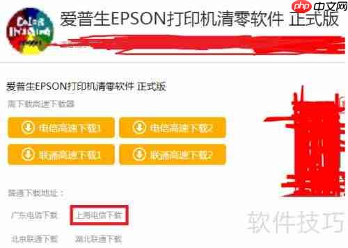 爱普生清零软件下载指南