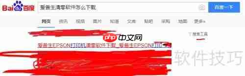 爱普生清零软件下载指南
