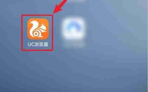 UC浏览器如何访问电脑版