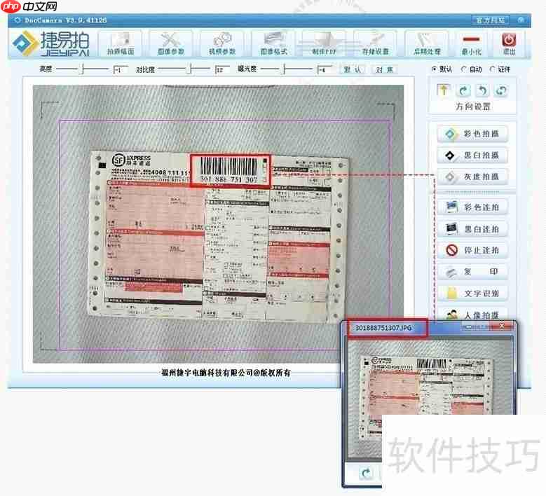 高拍仪使用指南