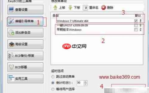 系统引导修复与删除