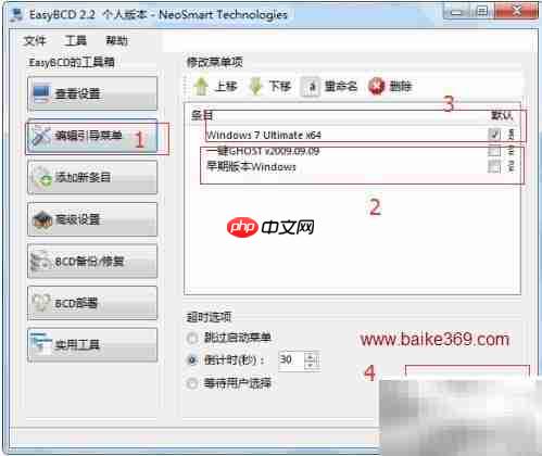 系统引导修复与删除