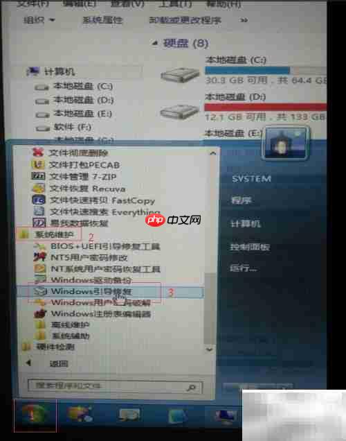 系统引导修复与删除