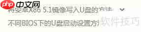 U盘启动安卓X86 5.1教程