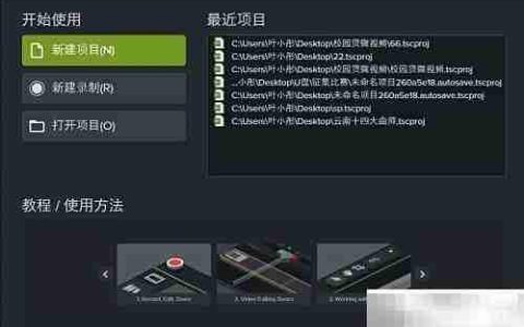 Camtasia Studio录屏技巧
