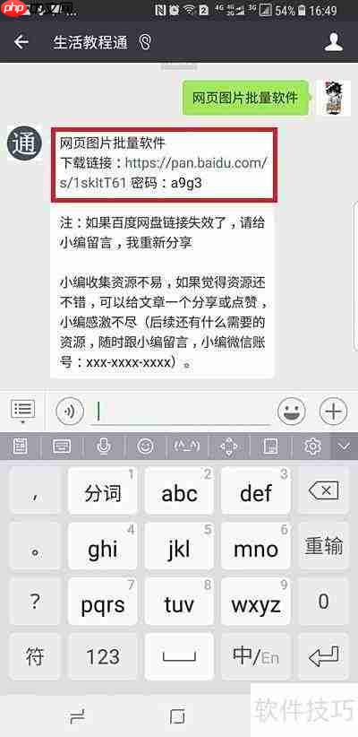 网站图片批量下载教程