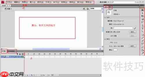 Adobe Flash CS4界面入门