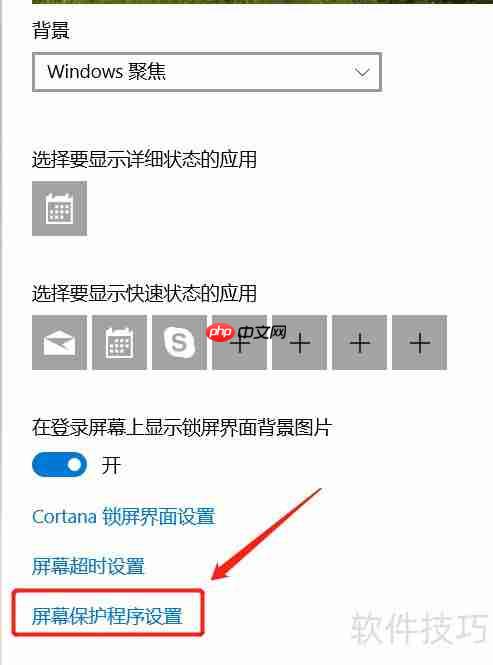 Word Clock屏保设置指南
