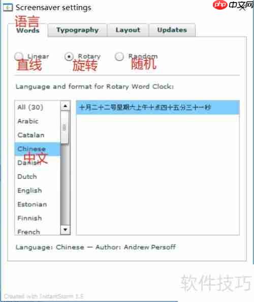 Word Clock屏保设置指南