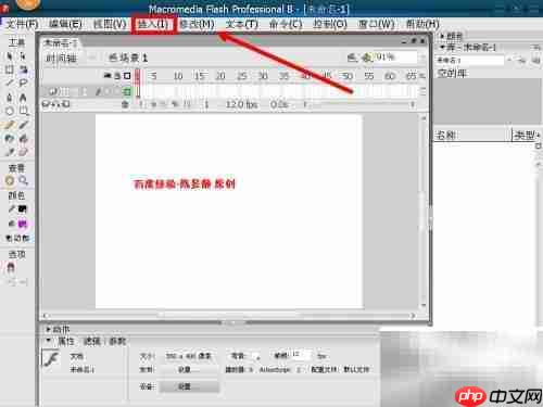 Flash制作图像动画技巧