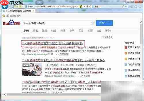 个人所得税电脑版下载指南