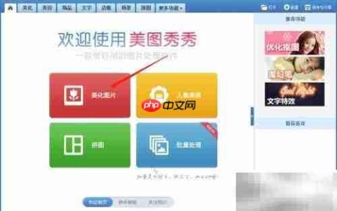 美图秀秀制作1寸照教程
