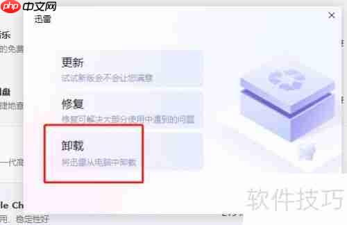 电脑管家卸载软件方法