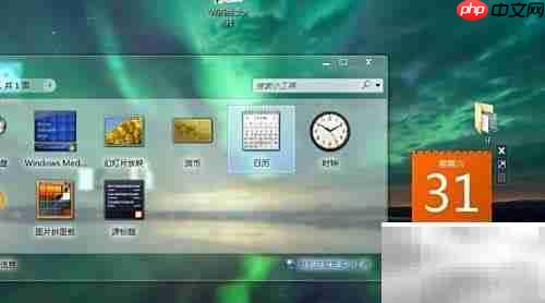 桌面添加日历的简便方法