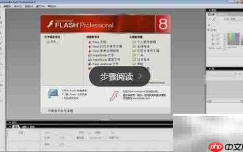 Flash动画制作入门教程