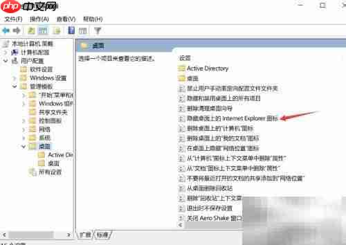 隐藏桌面IE图标方法