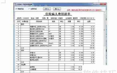 浪潮基层医疗系统使用指南